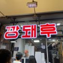 부산 남포동 깡통야시장 깡돼후 돼지갈비후라이드 솔직후기