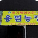 용범농장 이미지