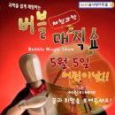 어린이날, 부산분이라면 우리아이와 잊지못할 상상여행을 떠나요! 주차가 편리한 서면 솜사탕아트홀 ＜버블매직쇼＞ 이미지