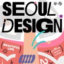 서울디자인기획2 이미지