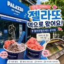 프레도 | 공덕역 젤라또 추천｜팔라쪼델프레도 공덕점 아이와 방문 후기