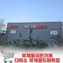 다이소부개