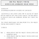 ＜2020 학교 예술강사 지원사업 - 온라인시스템 교육활동관리 매뉴얼 재안내＞ 이미지