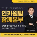 인카다이렉트 원탑총괄사업단 워크샵 후기!