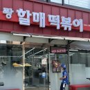 KT포항지사 | 260519 삼성라이온즈 vs KT위즈 포항야구장 A1구역 직관후기 + 퐝할매떡볶이