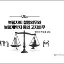 제06강 보험자의 설명의무 이미지