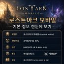 로스트아크 모바일 출시일 언제? 사전예약·CBT·시스템 사양까지 총정리 (2026 최신)