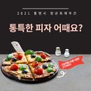 통영제과제빵커피전문학원
