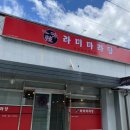 라미마라탕 이미지