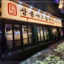 상봉칼국수 이미지