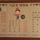 이은경해장국 이미지
