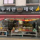 두리안제국