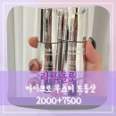 드롭샷 | 리프톨로지 드롭샷 모공앰플 니들샷 사용법&사용 후기