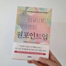 미래의 선물 | 자기계발서 미래의창 원포인트업 서평 후기 신년선물 새해목표 책 추천
