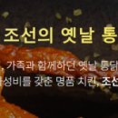 옛날통닭(삼남) 이미지