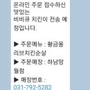 비비큐 (BBQ)하남 망월점 이미지