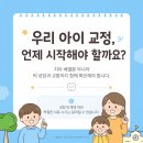 [서면] “영구치 다 나면 데려가야지” 하다가 시기 놓치는 경우, 생각보다 많습니다.｜자가체크 9가지｜9월 진료비 인상 안내 이미지