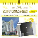더엘 스위트 엠 | 부산 연제구 거제동 더 엘 스위트 엠 오피스텔 2차 경매