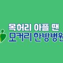 의정부모커리한방병원 이미지