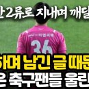 어느 축구 선수의 은퇴글 이야기 이미지