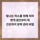 다시젊어지는치과의원 이미지