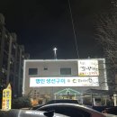 대패갑앤꽃게장백반 | (내돈내산) 오치동맛집 매곡동맛집 대패갑&amp;꽃게장백반 오치점 가족외식 회식장소 추천