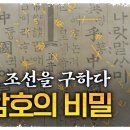 조선의 운명을 가를 작전! 일급 기밀문서의 정체는? 이미지