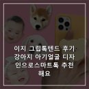 강아지톡 | 이지 그립톡텐드 후기강아지 아기얼굴 디자인으로스마트톡 추천해요