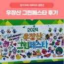 우장산어린이집 | [서포터즈] 우장산 그린페스타 후기