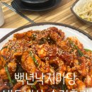 UR(인천광역시 남동구)-12[청능대로]-상-12 | 인천논현역 낙지볶음 맛집 "백년낙지마당" 내돈내산 솔직후기