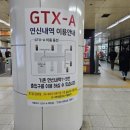 문화 비상-3호 | GTX-A연신내역