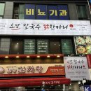 명동역 맛집 효담칼국수 닭한마리 명동본점에서 원기 회복 제대로 하기