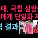 인천 계양을 김현태, 심왕섭후보에게 단일화 제의...충격 결과 (2026.5.28) 성창경TV﻿ 이미지