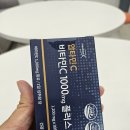 메디셀 플러스 건강기능식품 | 넥스모스 NEXMOS 기업 상장 가능성 높이는 압타민C 비타민C 1000mg 플러스 건강기능식품 출시