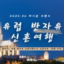 투어유럽 이미지