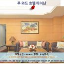 푸 와드 호텔 타이난 후기: 타이난 여행 추천 호텔