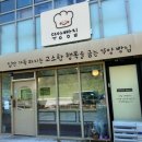 뚜앙빵집