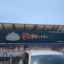 하빈 동곡원조할매손칼국수