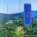 조선왕릉 가을 숲길개방 - 하나. 단종의 왕비 정순왕후의 남양주 사릉