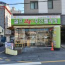 셀피아셀프24시빨래방 이미지