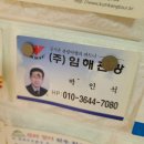 (주)임해관광 - 남구 | (주)임해관광