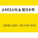스터디스타보습학원