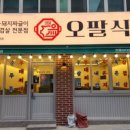오팔식당 이미지