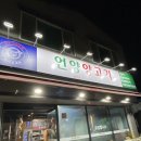 언양양고기
