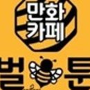 벌툰동탄2