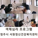 아산시정신건강복지센터 (옥내1) | 정신건강복지센터 프로그램 추천 | 가족 마음까지 회복되는 컬러테라피 힐링 교육 후기