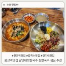 광교역 1번출구 | 광교역 맛집 달인대보칼국수 장칼국수 점심메뉴 추천