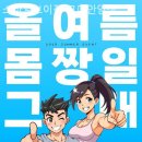 스마일 보이짐 이미지