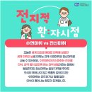 수면마취 vs 전신마취 이미지