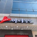 마녀김밥구로디지털단지점